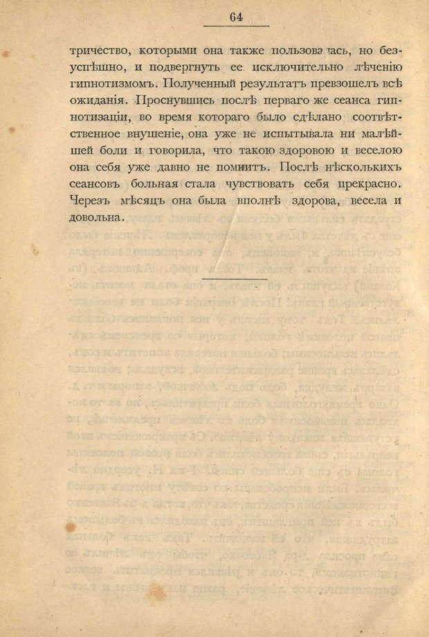 📖 PDF. Гипнотизм в практической медицине. Бродовский Б. М. Страница 71. Читать онлайн pdf