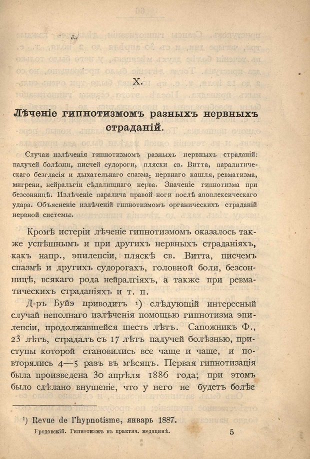 📖 PDF. Гипнотизм в практической медицине. Бродовский Б. М. Страница 72. Читать онлайн pdf