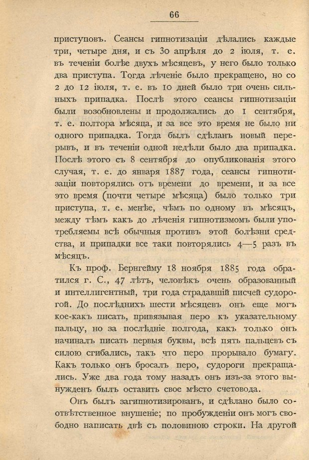 📖 PDF. Гипнотизм в практической медицине. Бродовский Б. М. Страница 73. Читать онлайн pdf