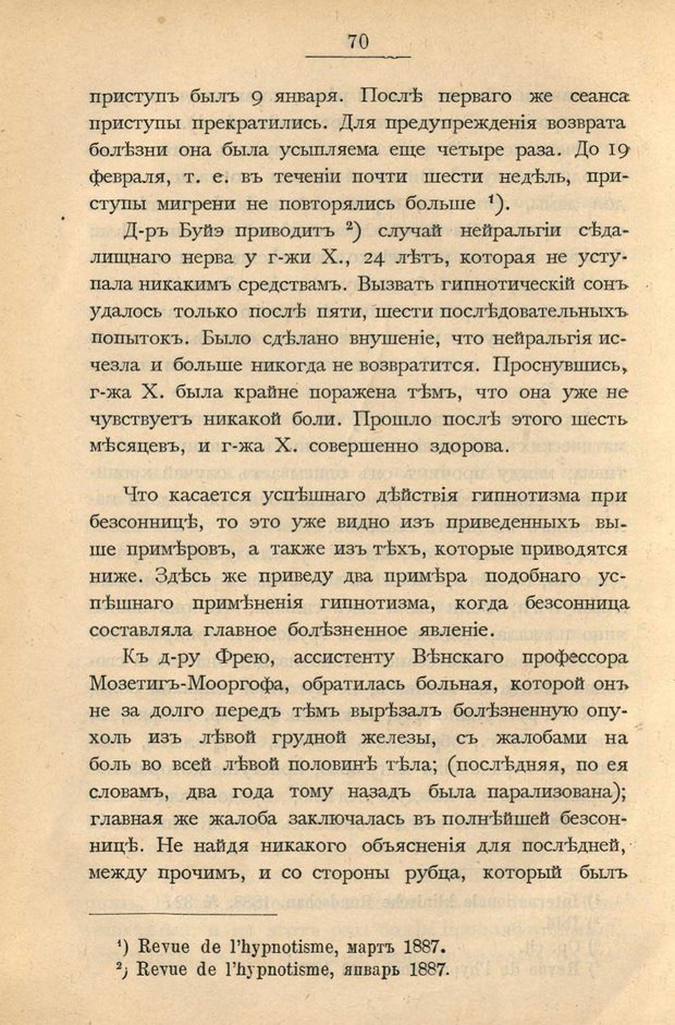 📖 PDF. Гипнотизм в практической медицине. Бродовский Б. М. Страница 77. Читать онлайн pdf