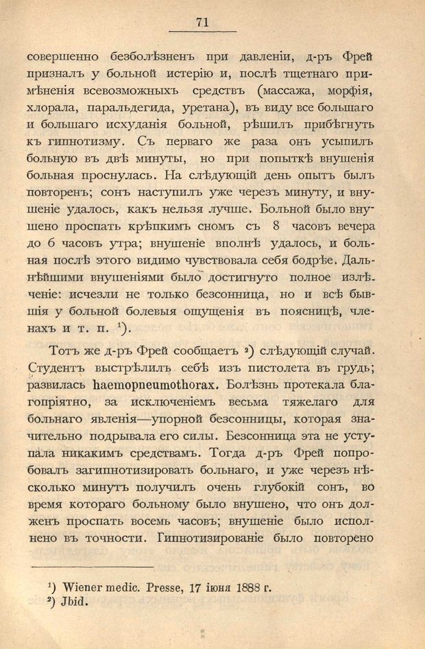 📖 PDF. Гипнотизм в практической медицине. Бродовский Б. М. Страница 78. Читать онлайн pdf