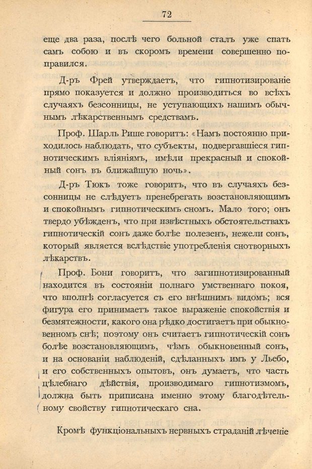 📖 PDF. Гипнотизм в практической медицине. Бродовский Б. М. Страница 79. Читать онлайн pdf