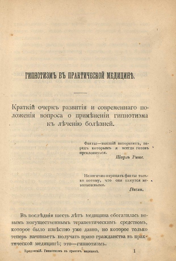 📖 PDF. Гипнотизм в практической медицине. Бродовский Б. М. Страница 8. Читать онлайн pdf