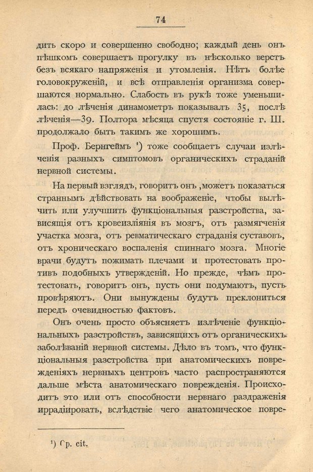 📖 PDF. Гипнотизм в практической медицине. Бродовский Б. М. Страница 81. Читать онлайн pdf