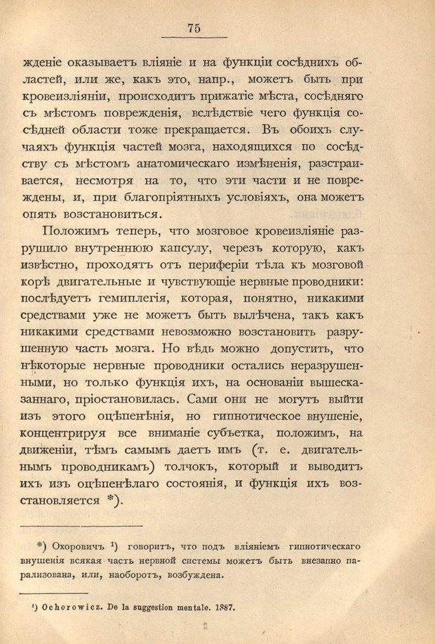 📖 PDF. Гипнотизм в практической медицине. Бродовский Б. М. Страница 82. Читать онлайн pdf