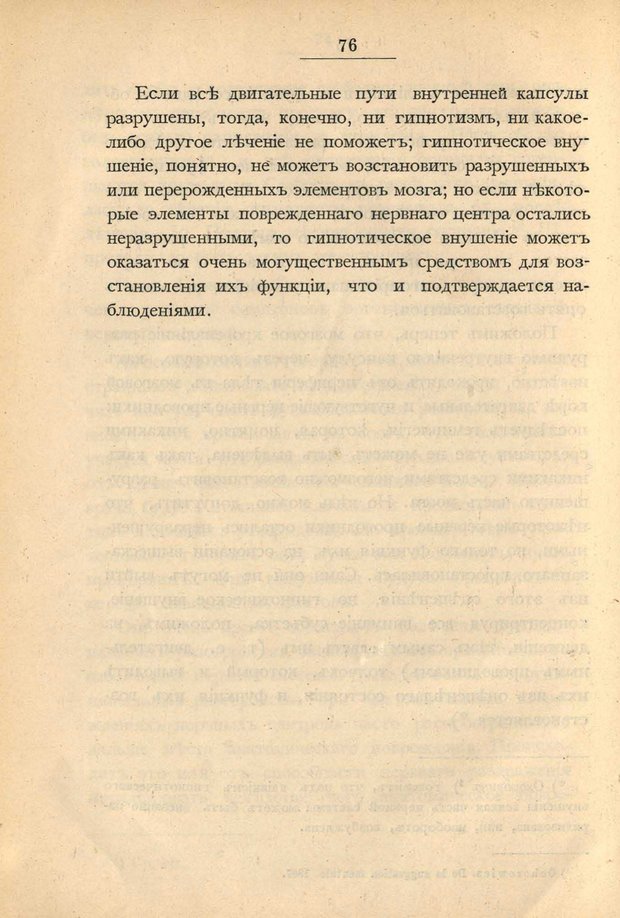 📖 PDF. Гипнотизм в практической медицине. Бродовский Б. М. Страница 83. Читать онлайн pdf