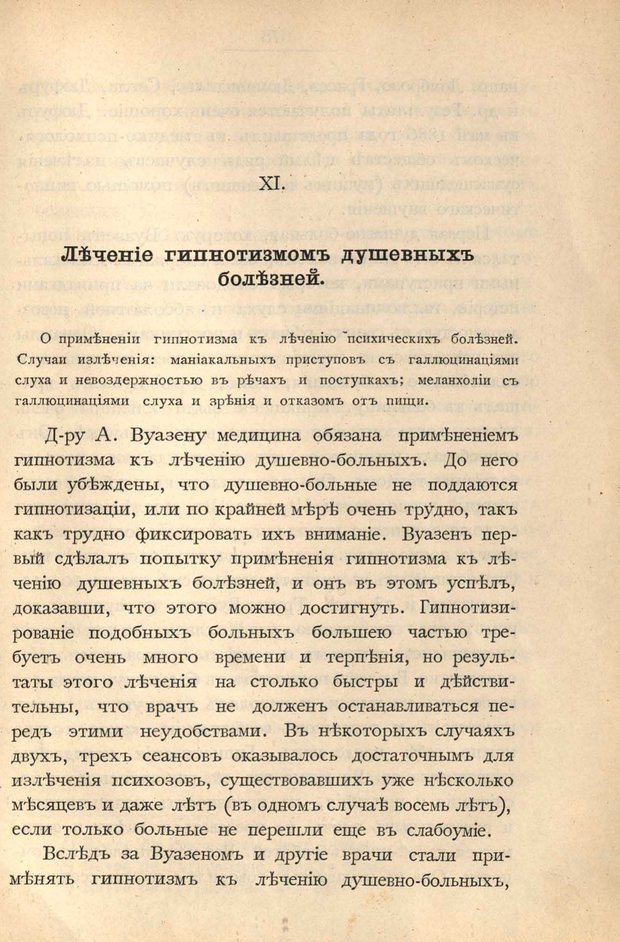 📖 PDF. Гипнотизм в практической медицине. Бродовский Б. М. Страница 84. Читать онлайн pdf