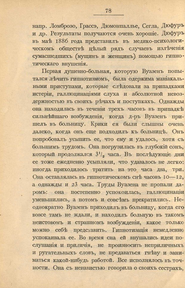 📖 PDF. Гипнотизм в практической медицине. Бродовский Б. М. Страница 85. Читать онлайн pdf