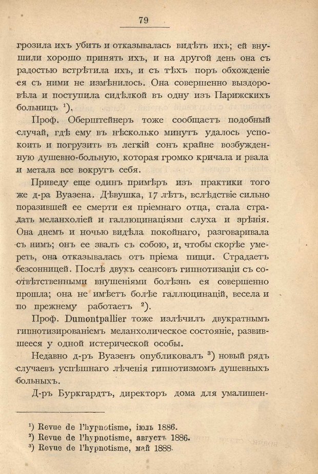 📖 PDF. Гипнотизм в практической медицине. Бродовский Б. М. Страница 86. Читать онлайн pdf