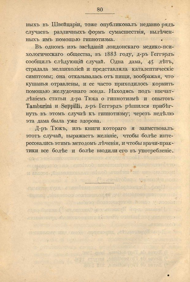 📖 PDF. Гипнотизм в практической медицине. Бродовский Б. М. Страница 87. Читать онлайн pdf