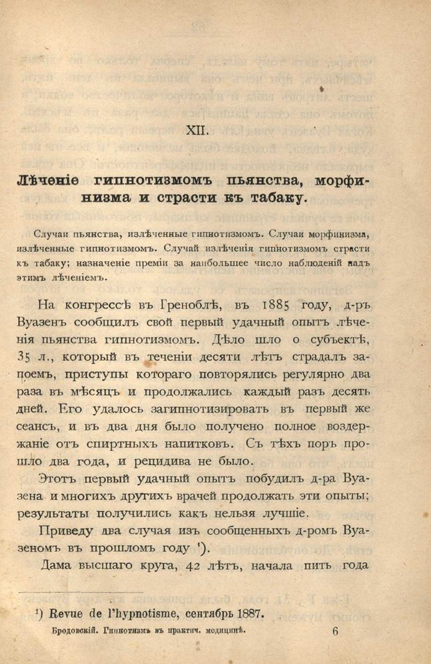 📖 PDF. Гипнотизм в практической медицине. Бродовский Б. М. Страница 88. Читать онлайн pdf