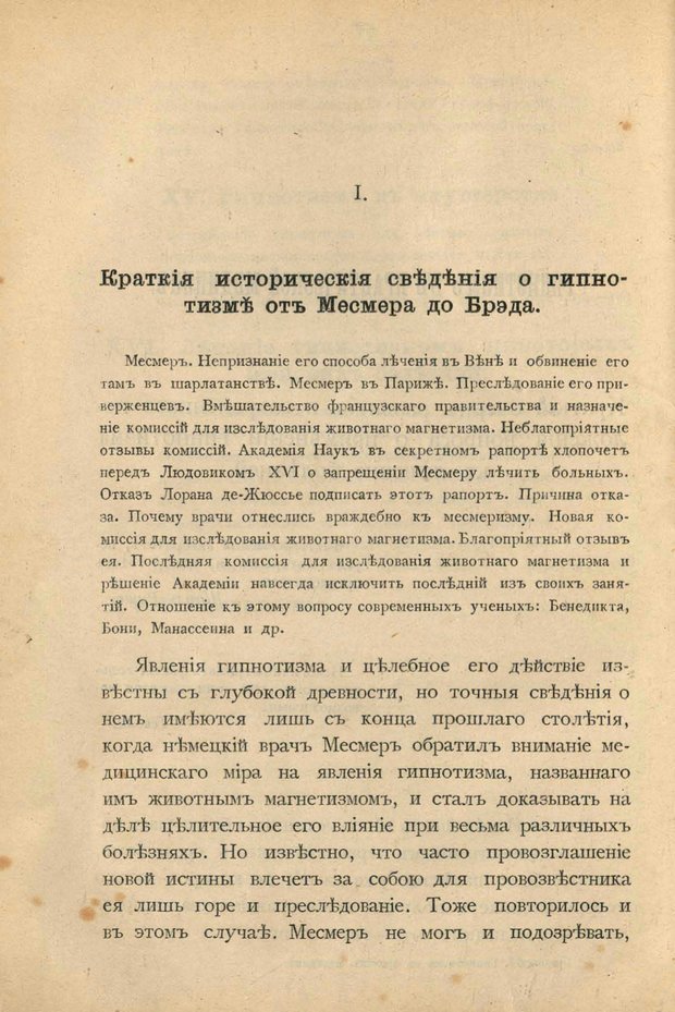 📖 PDF. Гипнотизм в практической медицине. Бродовский Б. М. Страница 9. Читать онлайн pdf