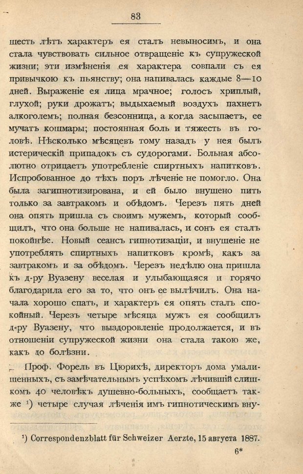 📖 PDF. Гипнотизм в практической медицине. Бродовский Б. М. Страница 90. Читать онлайн pdf