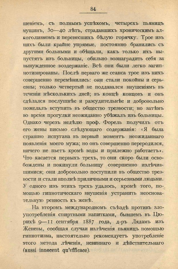 📖 PDF. Гипнотизм в практической медицине. Бродовский Б. М. Страница 91. Читать онлайн pdf