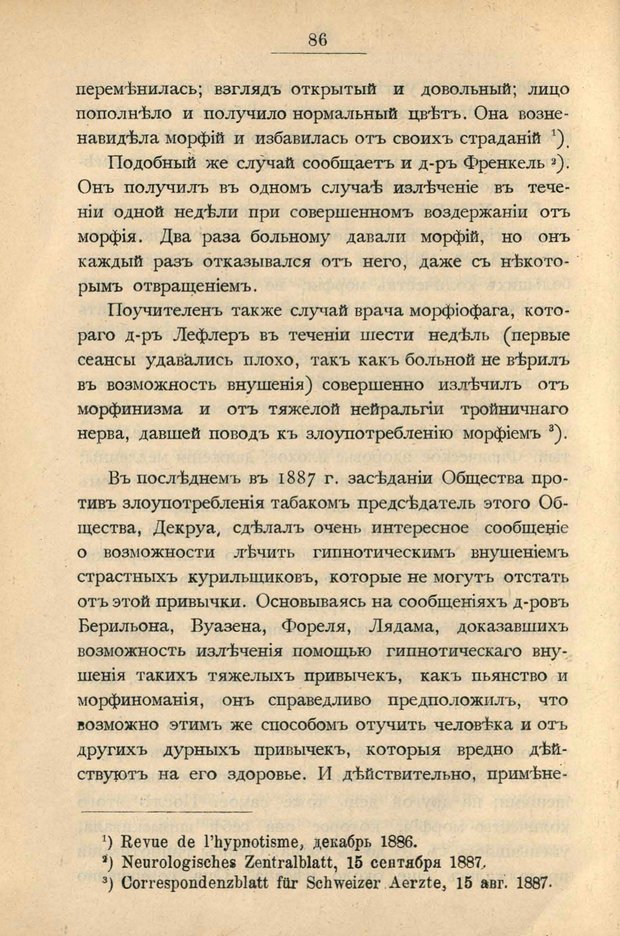 📖 PDF. Гипнотизм в практической медицине. Бродовский Б. М. Страница 93. Читать онлайн pdf