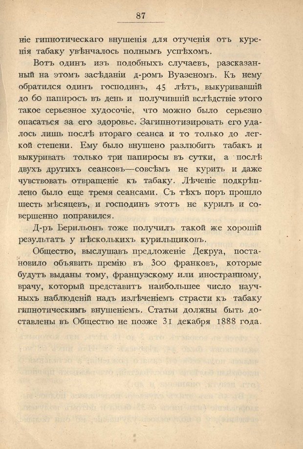 📖 PDF. Гипнотизм в практической медицине. Бродовский Б. М. Страница 94. Читать онлайн pdf