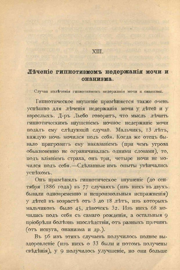 📖 PDF. Гипнотизм в практической медицине. Бродовский Б. М. Страница 95. Читать онлайн pdf