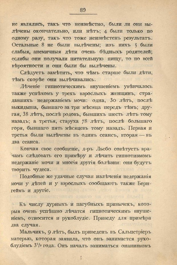 📖 PDF. Гипнотизм в практической медицине. Бродовский Б. М. Страница 96. Читать онлайн pdf