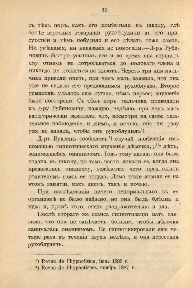 📖 PDF. Гипнотизм в практической медицине. Бродовский Б. М. Страница 97. Читать онлайн pdf