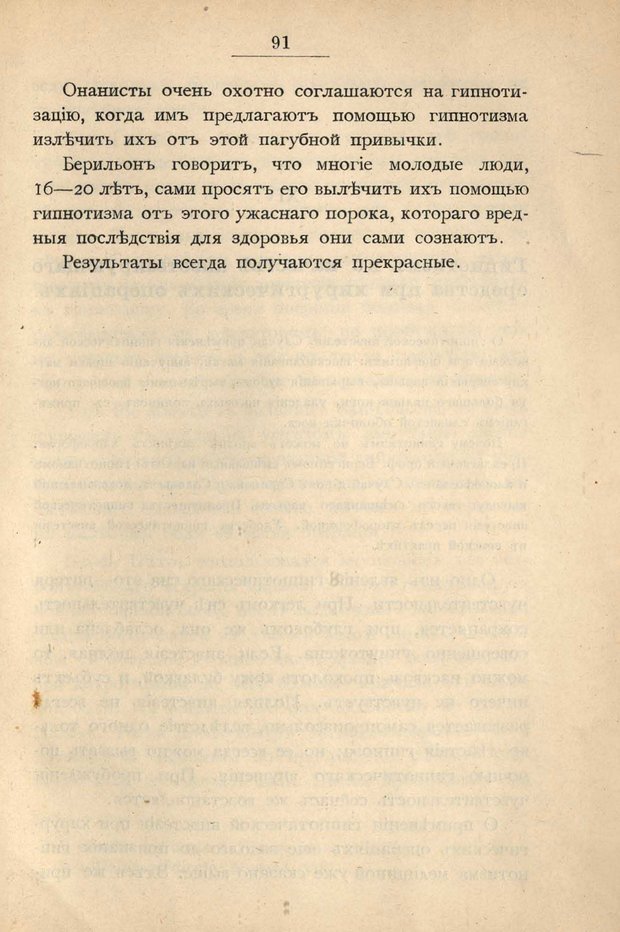 📖 PDF. Гипнотизм в практической медицине. Бродовский Б. М. Страница 98. Читать онлайн pdf