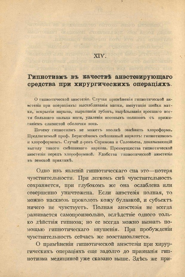 📖 PDF. Гипнотизм в практической медицине. Бродовский Б. М. Страница 99. Читать онлайн pdf