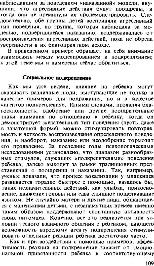 📖 DJVU. Два мира детства: Дети в США и СССР. Бромфебреннер У. Страница 108. Читать онлайн djvu