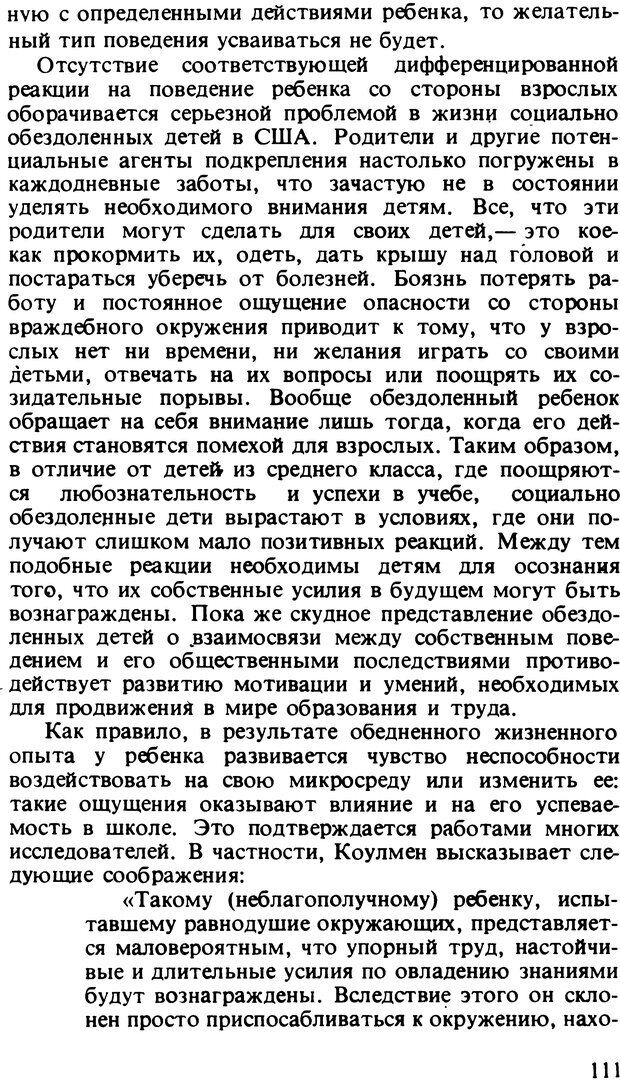 📖 DJVU. Два мира детства: Дети в США и СССР. Бромфебреннер У. Страница 110. Читать онлайн djvu