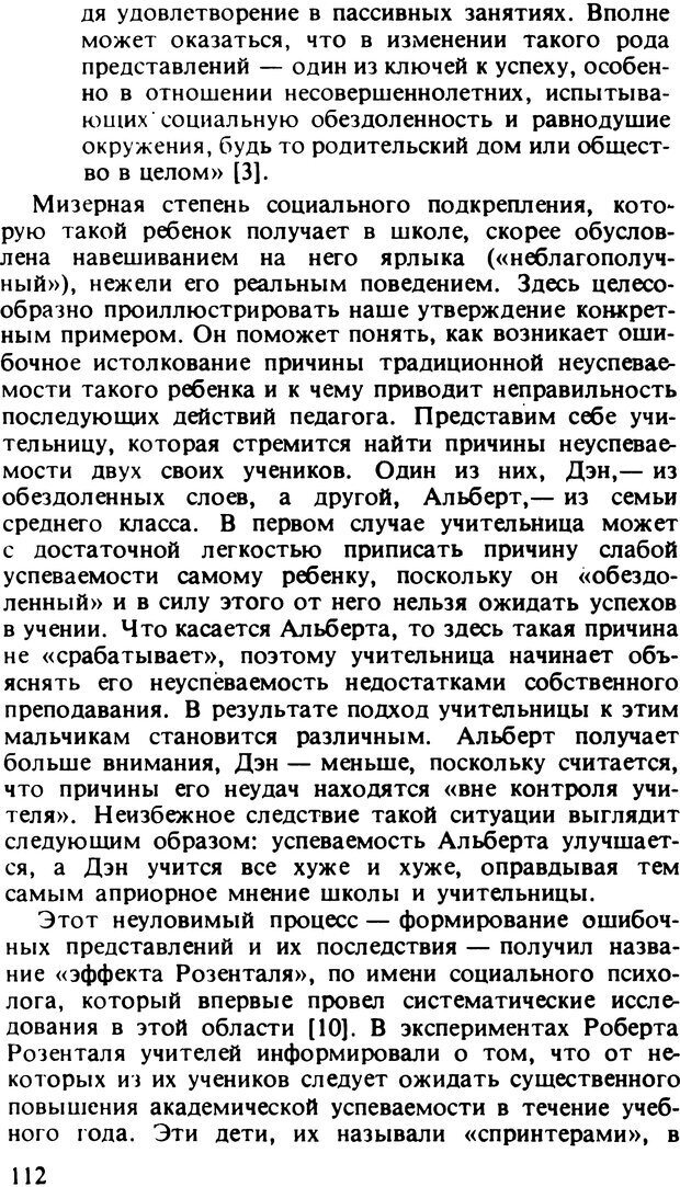 📖 DJVU. Два мира детства: Дети в США и СССР. Бромфебреннер У. Страница 111. Читать онлайн djvu