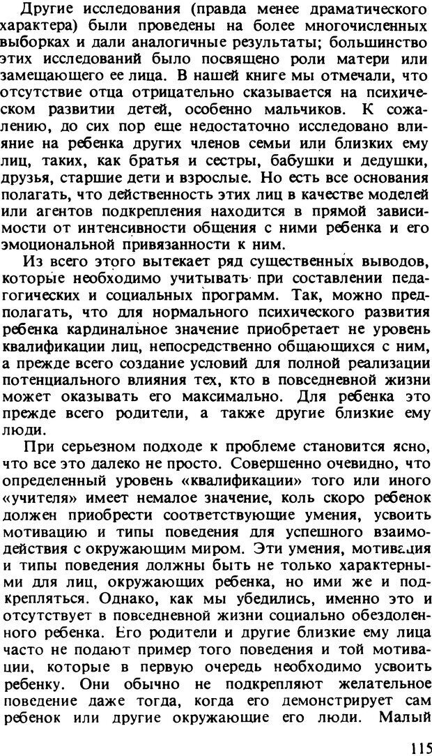 📖 DJVU. Два мира детства: Дети в США и СССР. Бромфебреннер У. Страница 114. Читать онлайн djvu