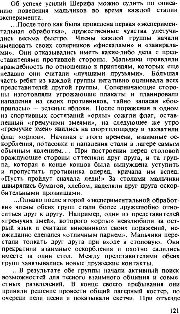 📖 DJVU. Два мира детства: Дети в США и СССР. Бромфебреннер У. Страница 120. Читать онлайн djvu