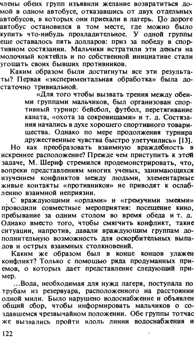 📖 DJVU. Два мира детства: Дети в США и СССР. Бромфебреннер У. Страница 121. Читать онлайн djvu