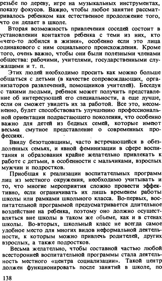 📖 DJVU. Два мира детства: Дети в США и СССР. Бромфебреннер У. Страница 137. Читать онлайн djvu