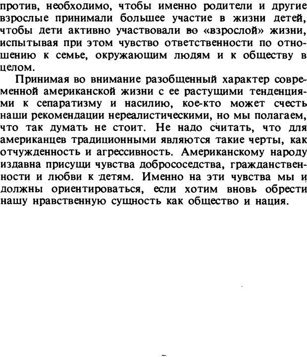 📖 DJVU. Два мира детства: Дети в США и СССР. Бромфебреннер У. Страница 142. Читать онлайн djvu