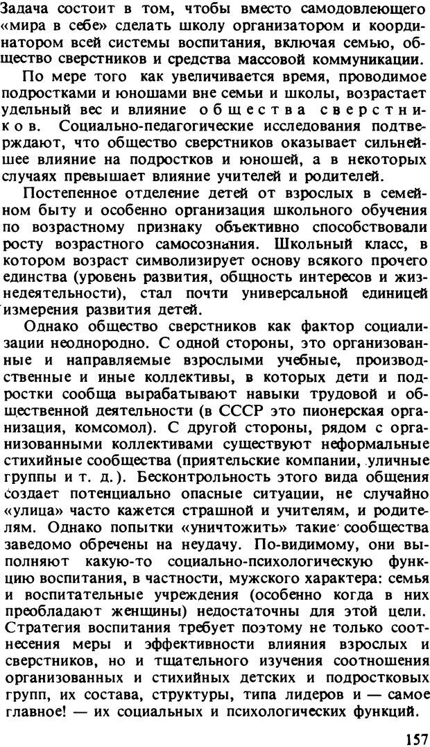 📖 DJVU. Два мира детства: Дети в США и СССР. Бромфебреннер У. Страница 156. Читать онлайн djvu