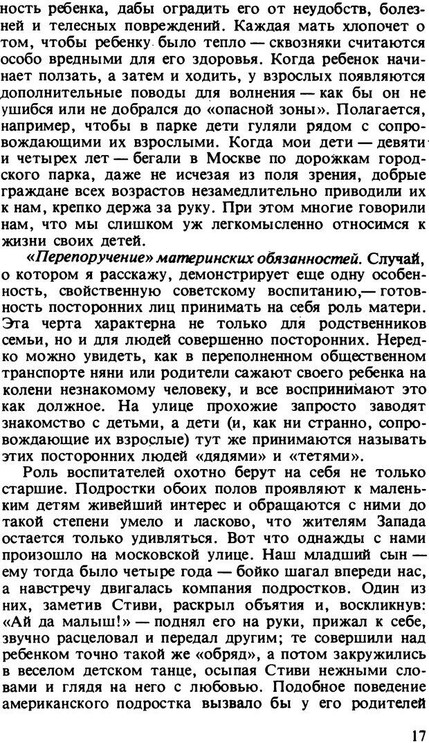 📖 DJVU. Два мира детства: Дети в США и СССР. Бромфебреннер У. Страница 16. Читать онлайн djvu