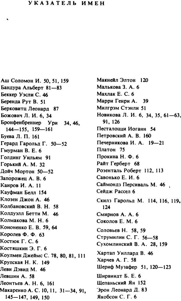 📖 DJVU. Два мира детства: Дети в США и СССР. Бромфебреннер У. Страница 164. Читать онлайн djvu