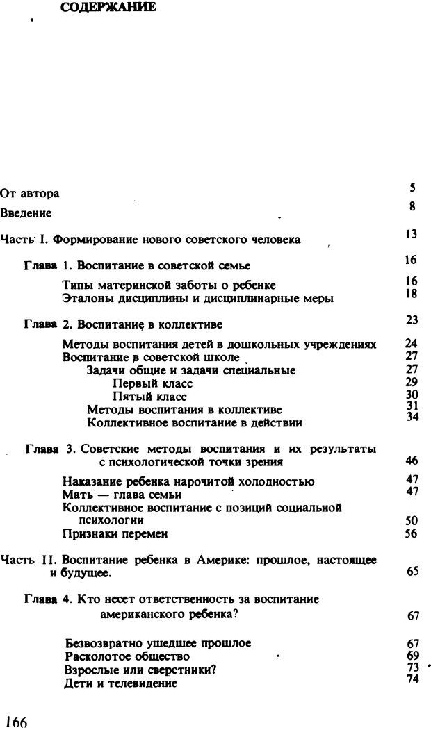 📖 DJVU. Два мира детства: Дети в США и СССР. Бромфебреннер У. Страница 165. Читать онлайн djvu