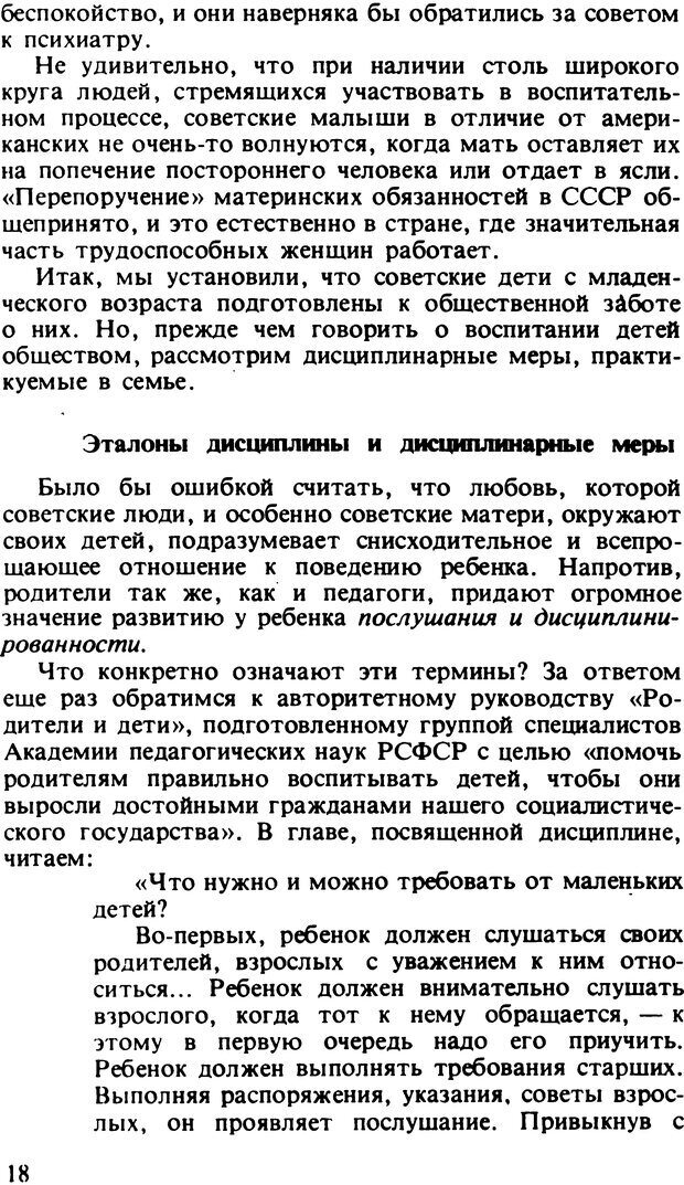 📖 DJVU. Два мира детства: Дети в США и СССР. Бромфебреннер У. Страница 17. Читать онлайн djvu