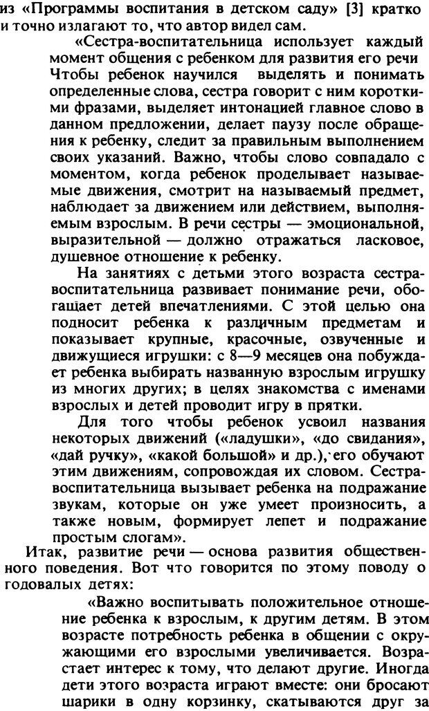 📖 DJVU. Два мира детства: Дети в США и СССР. Бромфебреннер У. Страница 24. Читать онлайн djvu