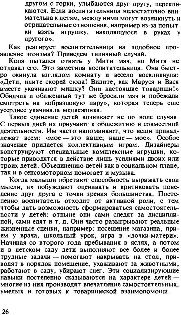 📖 DJVU. Два мира детства: Дети в США и СССР. Бромфебреннер У. Страница 25. Читать онлайн djvu