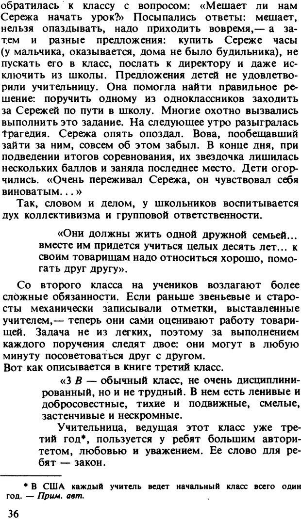 📖 DJVU. Два мира детства: Дети в США и СССР. Бромфебреннер У. Страница 35. Читать онлайн djvu