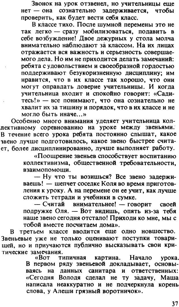 📖 DJVU. Два мира детства: Дети в США и СССР. Бромфебреннер У. Страница 36. Читать онлайн djvu