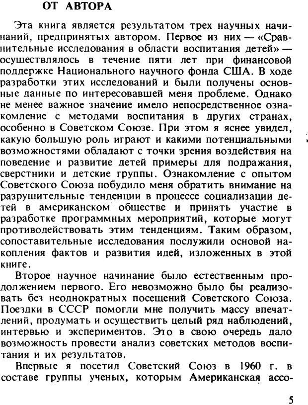 📖 DJVU. Два мира детства: Дети в США и СССР. Бромфебреннер У. Страница 4. Читать онлайн djvu