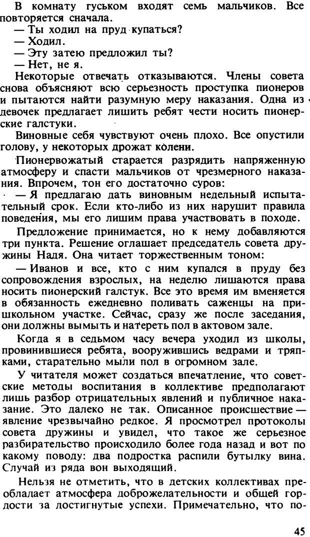 📖 DJVU. Два мира детства: Дети в США и СССР. Бромфебреннер У. Страница 44. Читать онлайн djvu