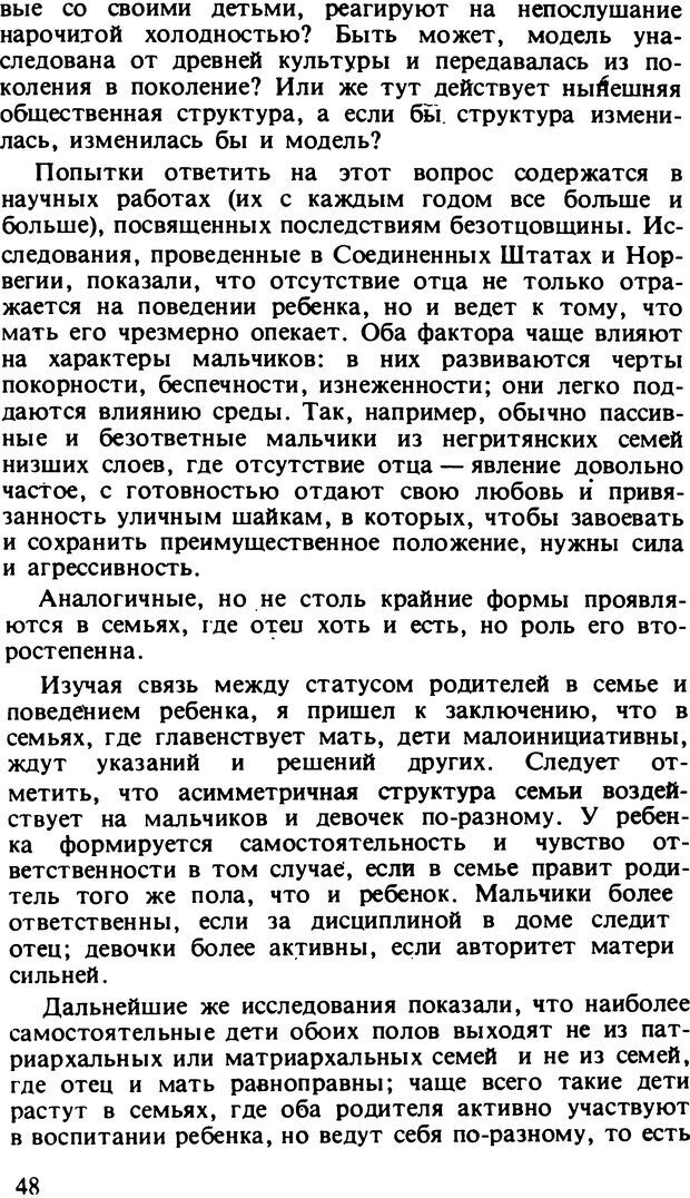 📖 DJVU. Два мира детства: Дети в США и СССР. Бромфебреннер У. Страница 47. Читать онлайн djvu