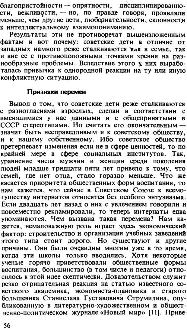 📖 DJVU. Два мира детства: Дети в США и СССР. Бромфебреннер У. Страница 55. Читать онлайн djvu