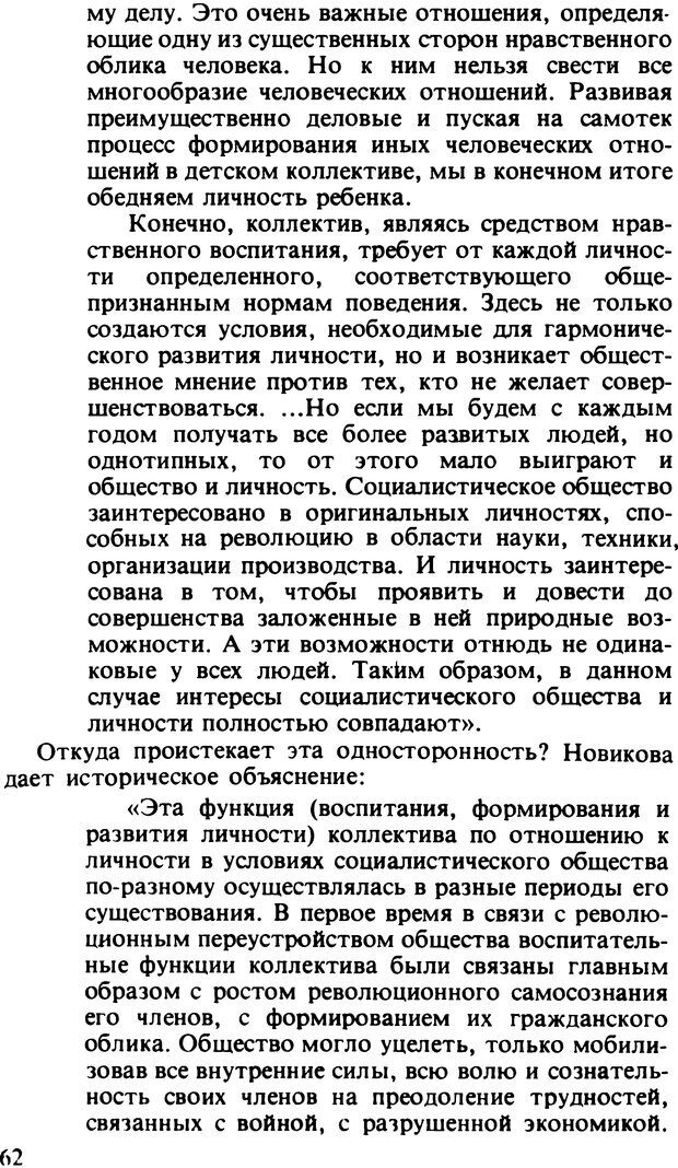 📖 DJVU. Два мира детства: Дети в США и СССР. Бромфебреннер У. Страница 61. Читать онлайн djvu