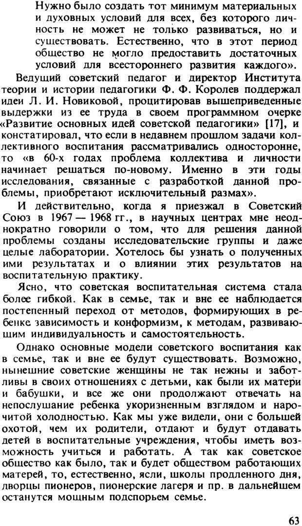 📖 DJVU. Два мира детства: Дети в США и СССР. Бромфебреннер У. Страница 62. Читать онлайн djvu