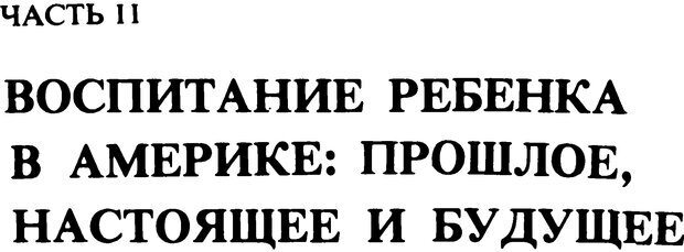 📖 DJVU. Два мира детства: Дети в США и СССР. Бромфебреннер У. Страница 64. Читать онлайн djvu