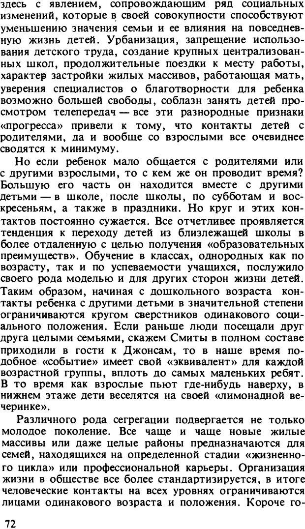 📖 DJVU. Два мира детства: Дети в США и СССР. Бромфебреннер У. Страница 71. Читать онлайн djvu